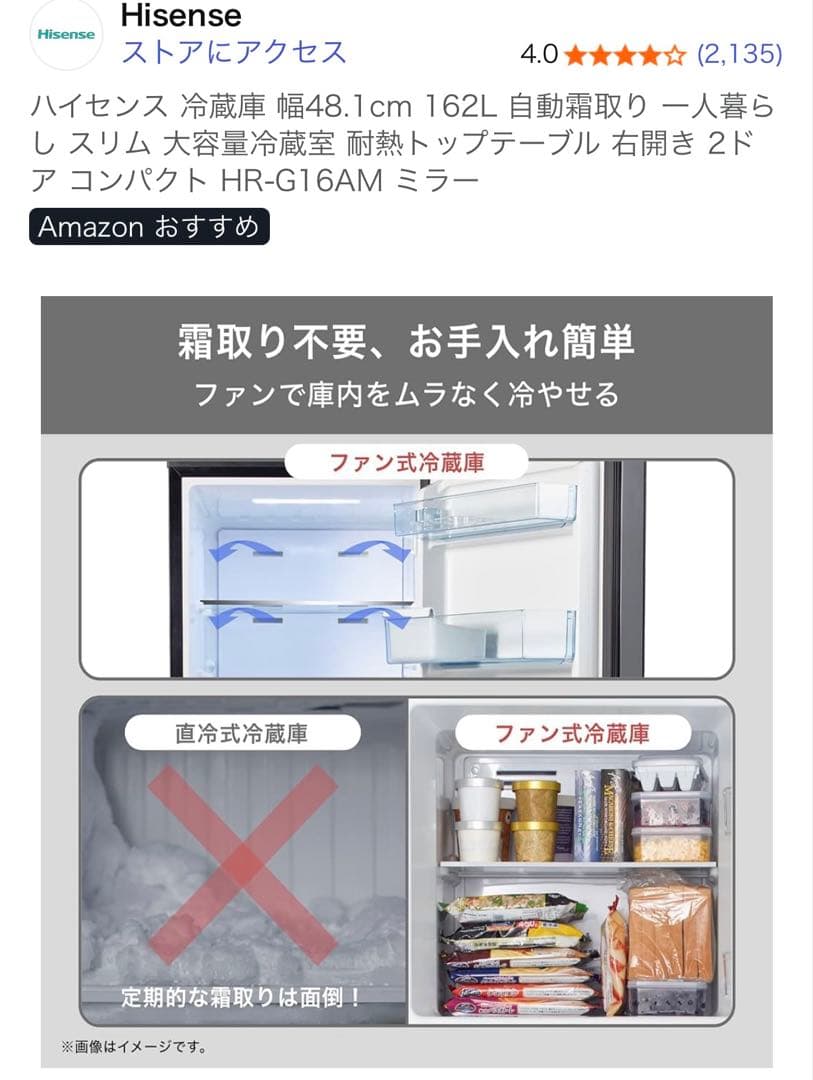 Hisense HR-G16AM 冷蔵庫 162L