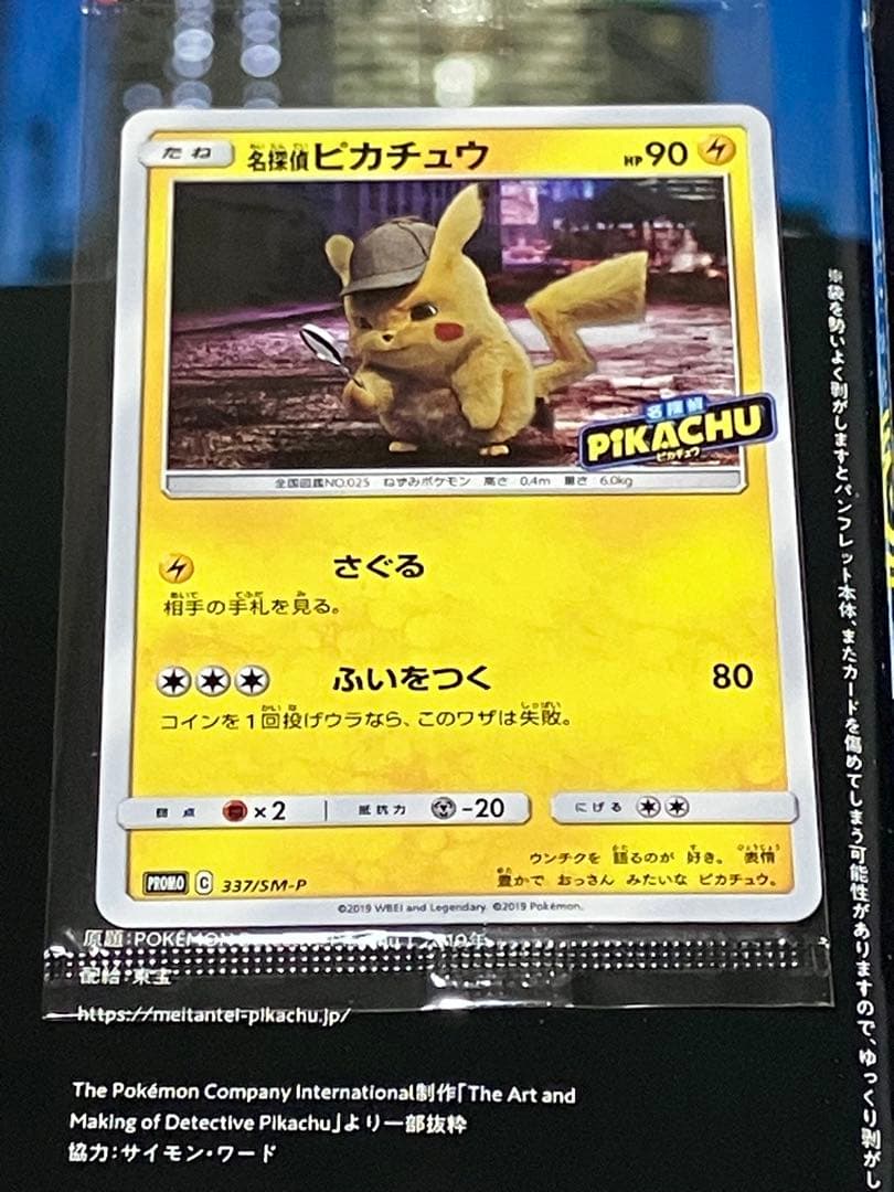 映画名探偵ピカチュウ　パンフレット　未開封限定カード付き