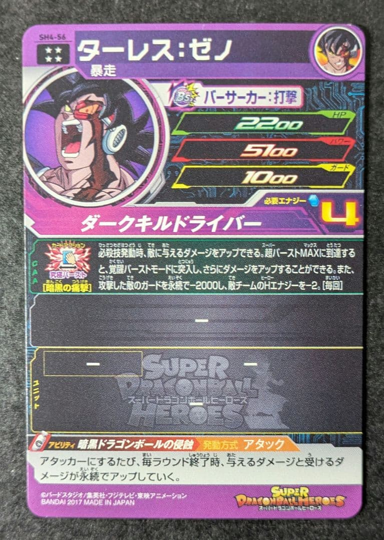 スーパードラゴンボールヒーローズ ドラゴンボールヒーローズ sec まとめ売り