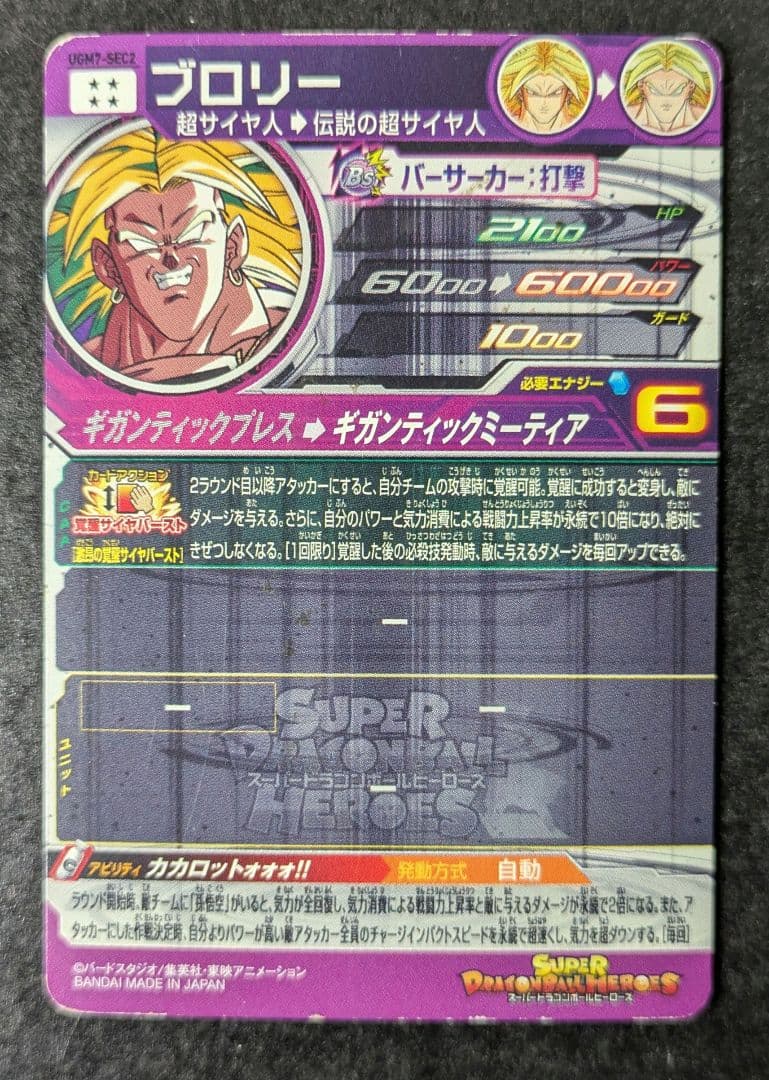 スーパードラゴンボールヒーローズ ドラゴンボールヒーローズ sec まとめ売り