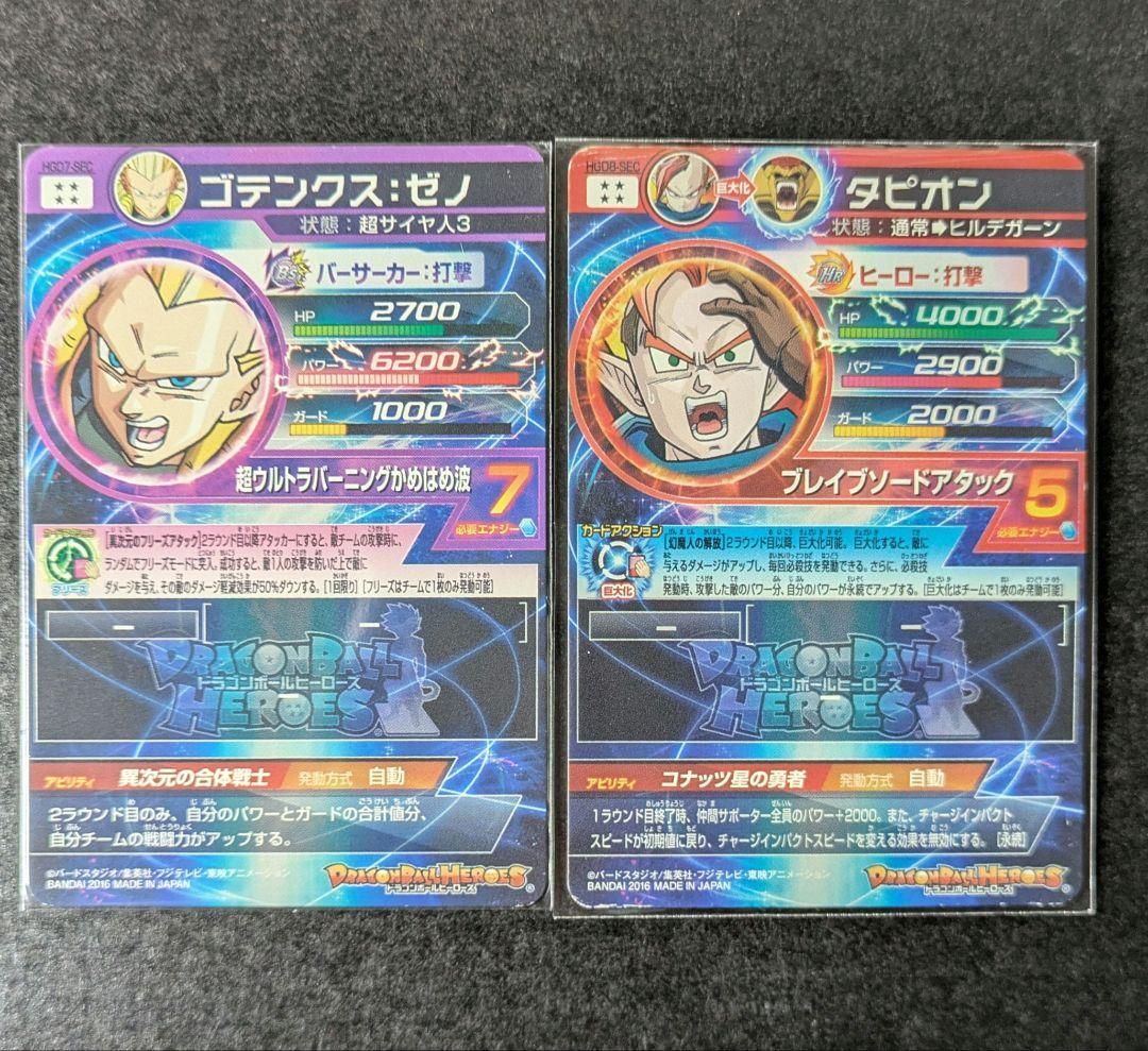 スーパードラゴンボールヒーローズ ドラゴンボールヒーローズ sec まとめ売り