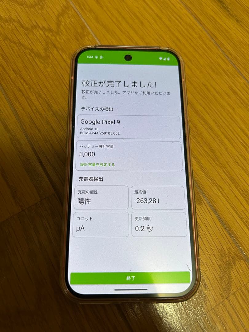美品 Google Pixel 9 128GB
