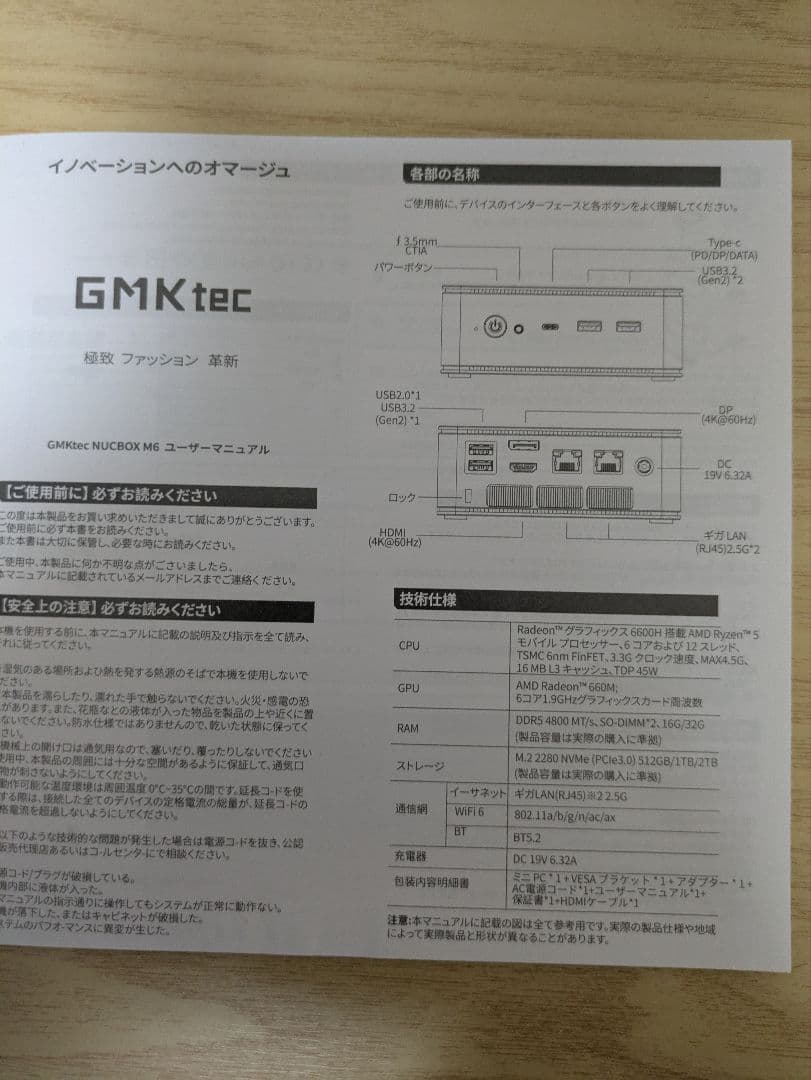 ミニPC GMKtec Nucbox M6 Ryzen 5 6600H OSなし
