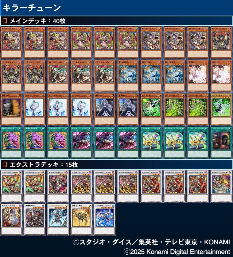 遊戯王　キラーチューン　デッキ　パーツ　ハルモニア