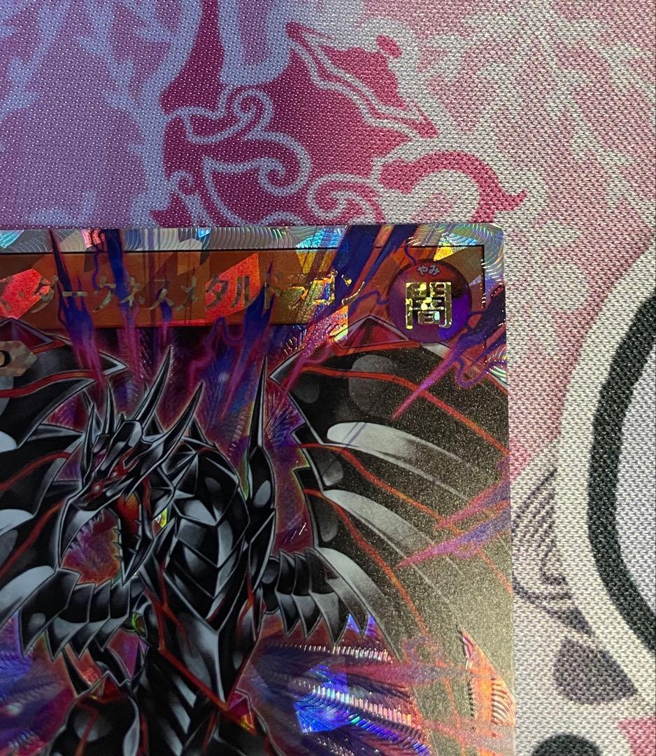 レッドアイズ・ダークネスメタルドラゴン　オーバーラッシュレア