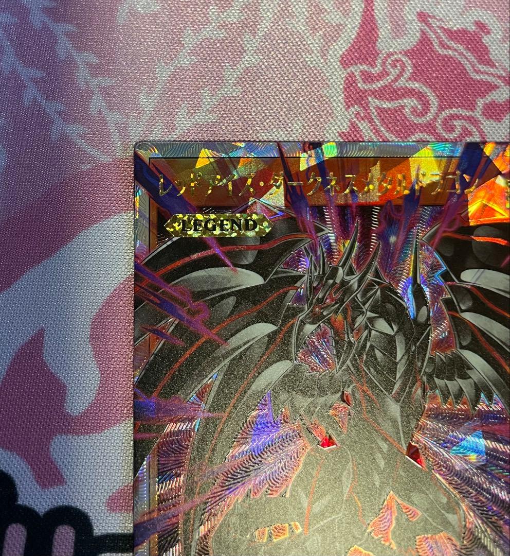 レッドアイズ・ダークネスメタルドラゴン　オーバーラッシュレア