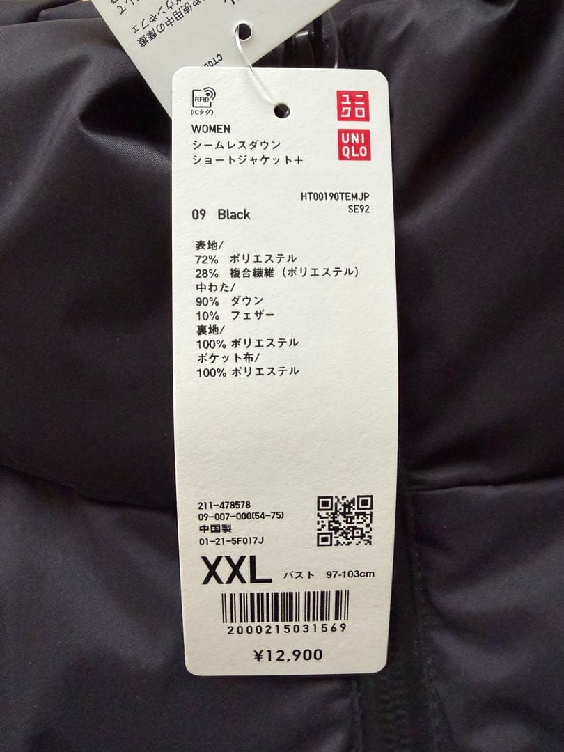 新品未使用　UNIQLO シームレスダウンショートジャケット　XXL