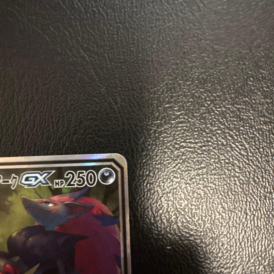 ゲッコウガ＆ゾロアークGX SR SM9a ナイトユニゾン 059/055