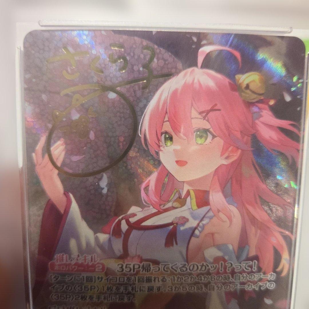 ホロライブ さくらみこ サイン　sec