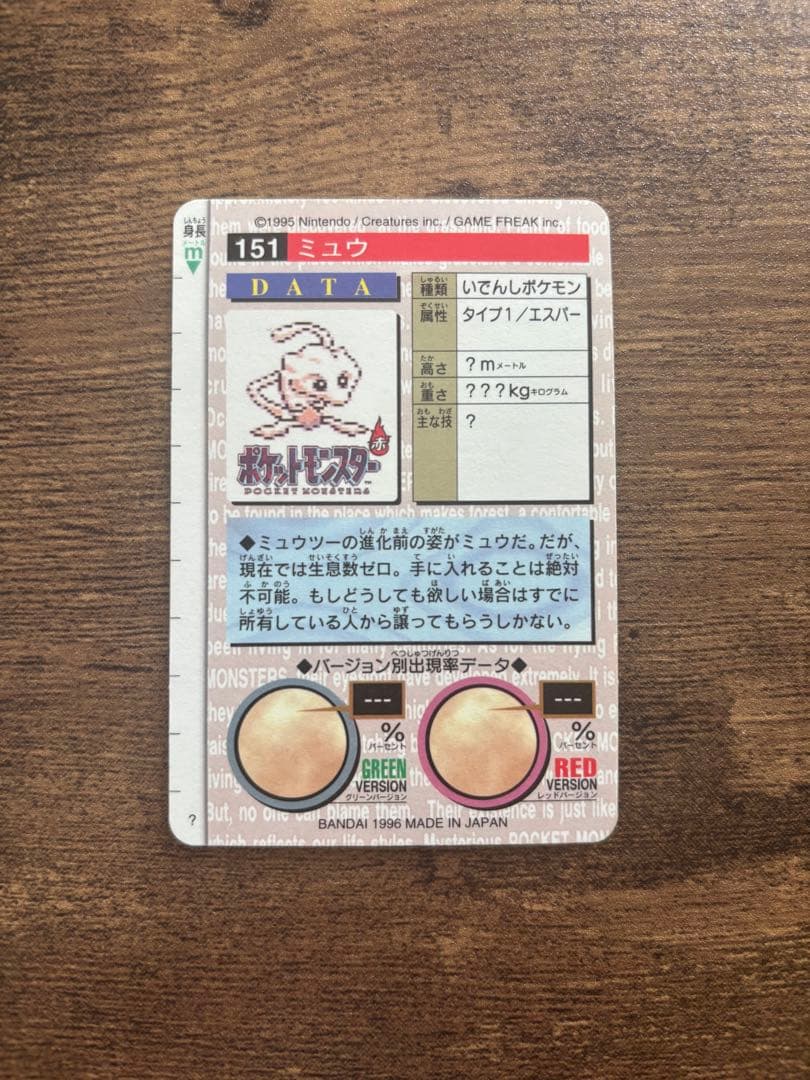 【商品名】バンダイ ポケモン カードダスモンスターズコレクション ミュウ（赤）