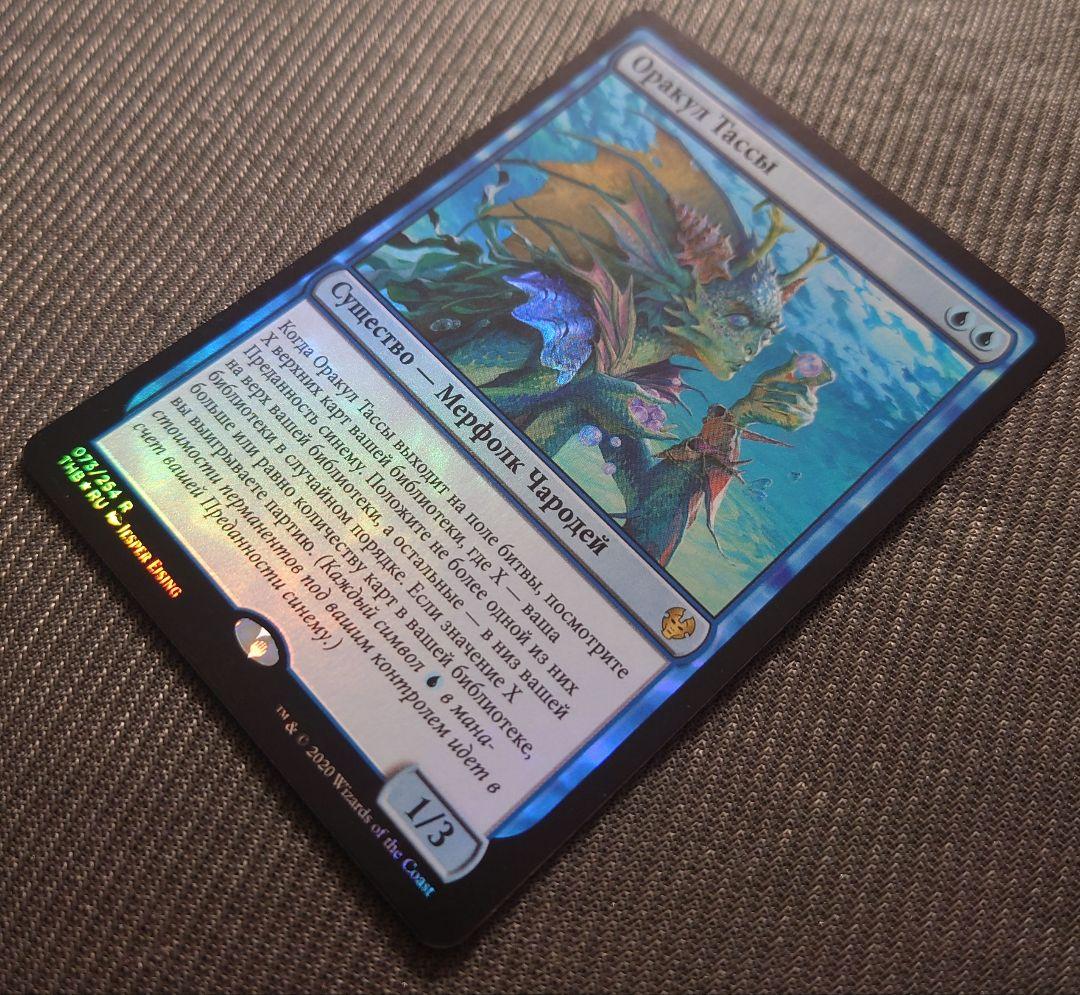 mtg 超絶稀少 ロシア語 FOIL タッサの神託者 thb edh
