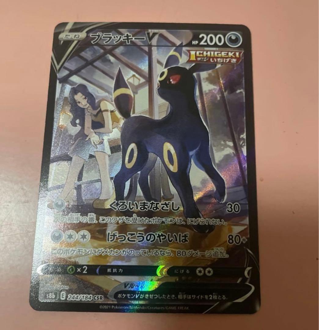 ブラッキーV CSR S8b VMAXクライマックス 244/184