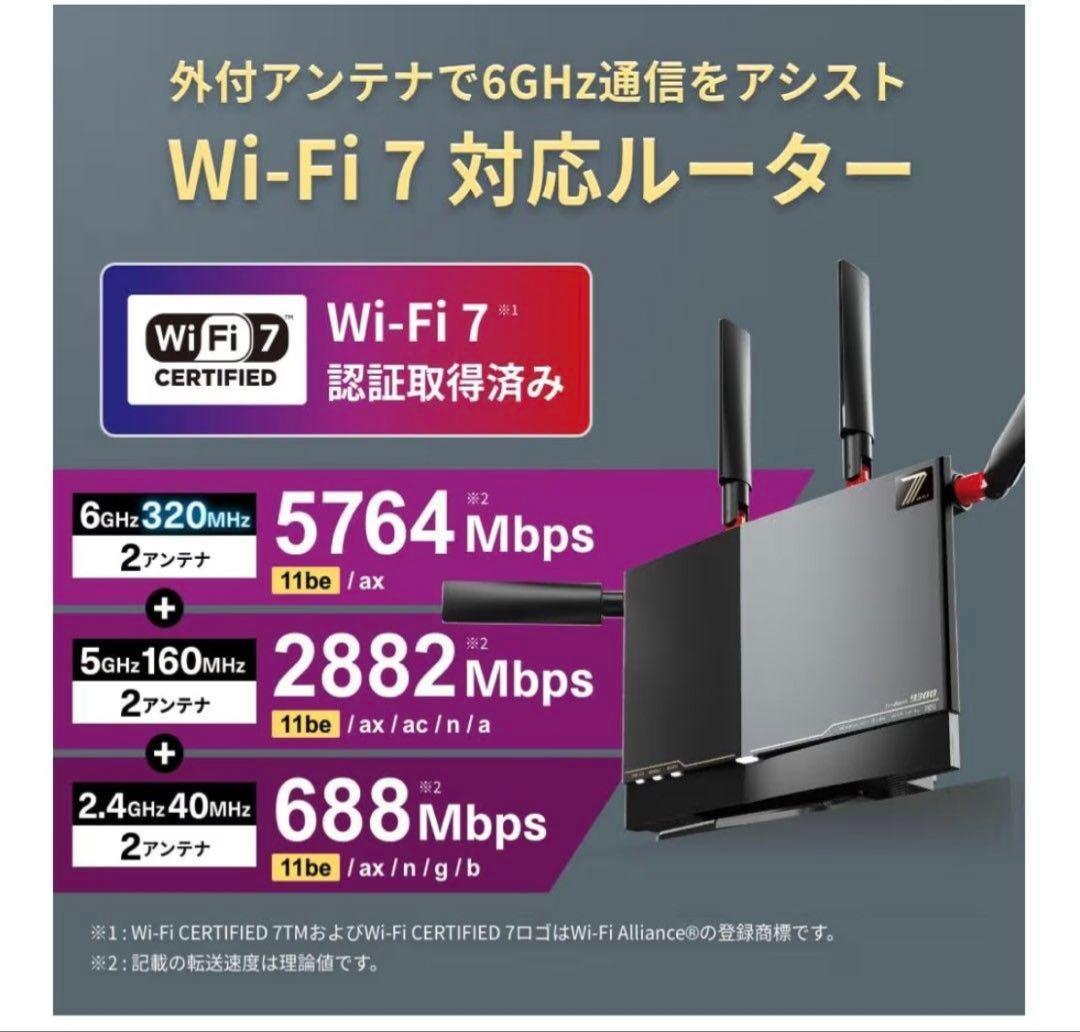 【新品】バッファロー WiFiルーター Wi-Fi7　WXR9300BE6P/N