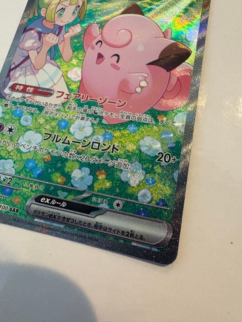 リーリエのピッピex SAR バトルパートナーズ ポケモンカード