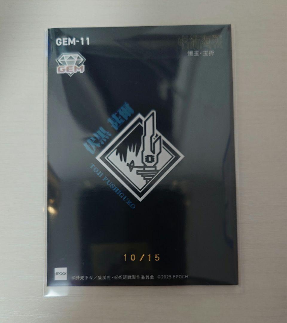 2025 呪術廻戦 トレーディングカード 懐玉・玉折 エポック社