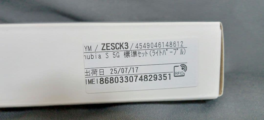 nubia S 5G ライトパープル