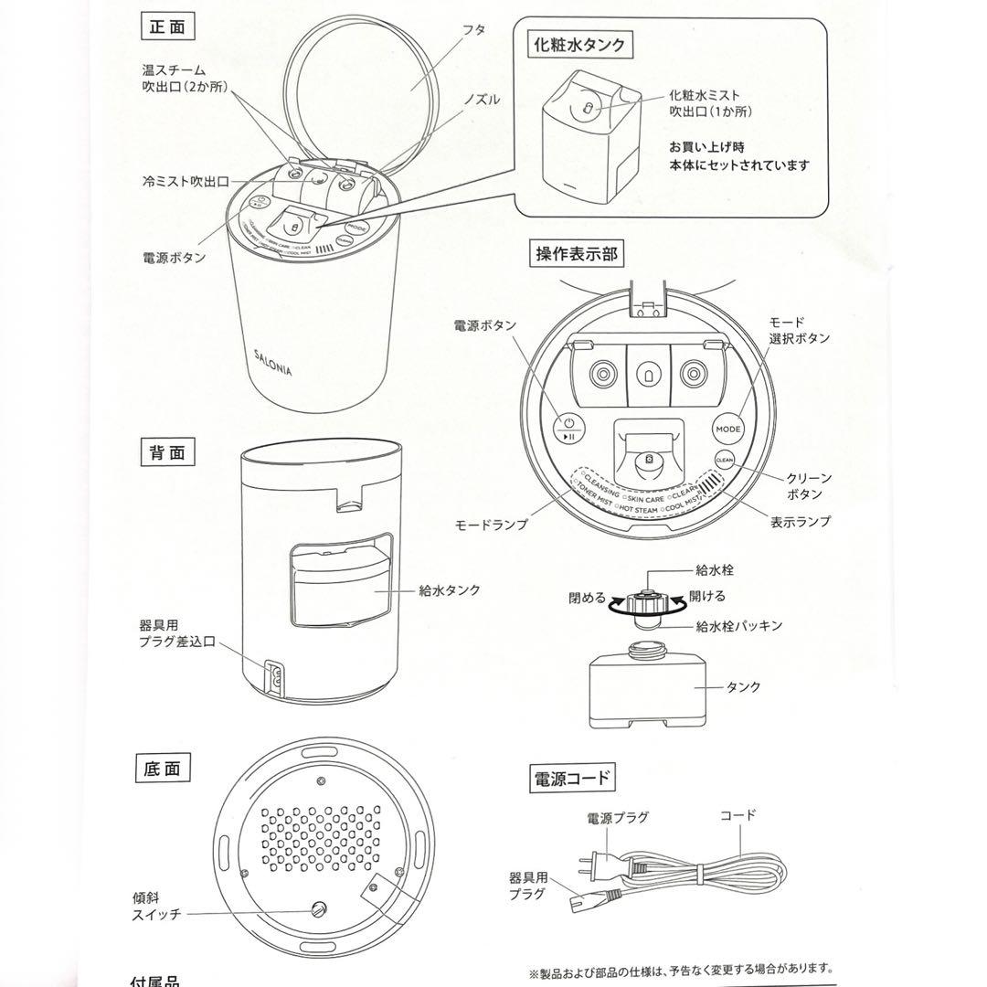 サロニア　ピュアブライトスチーマー　6つのモード！　12分の温スチームも可能♡