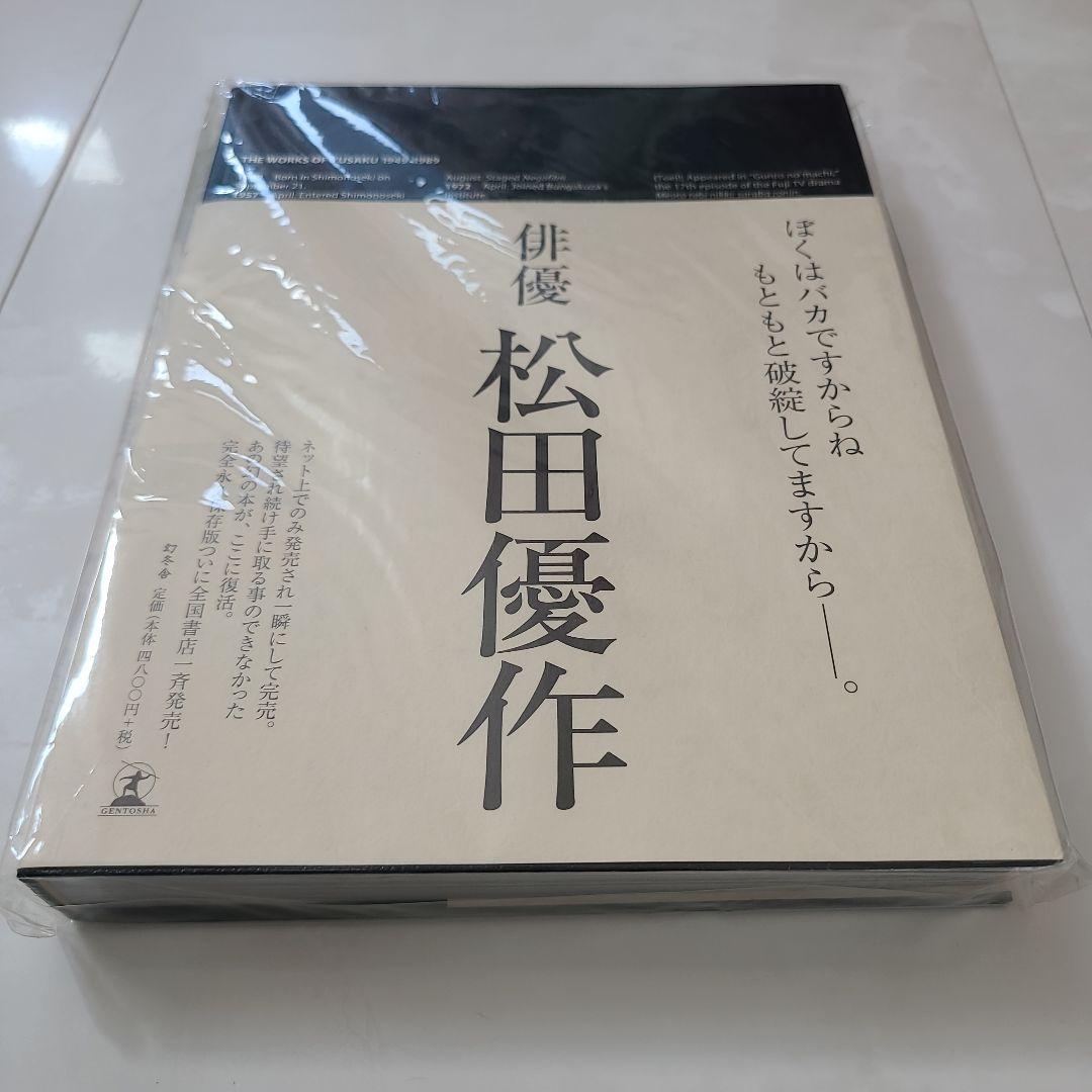 【未開封・新品】松田優作全集 1949～1989 Yusaku Matsuda