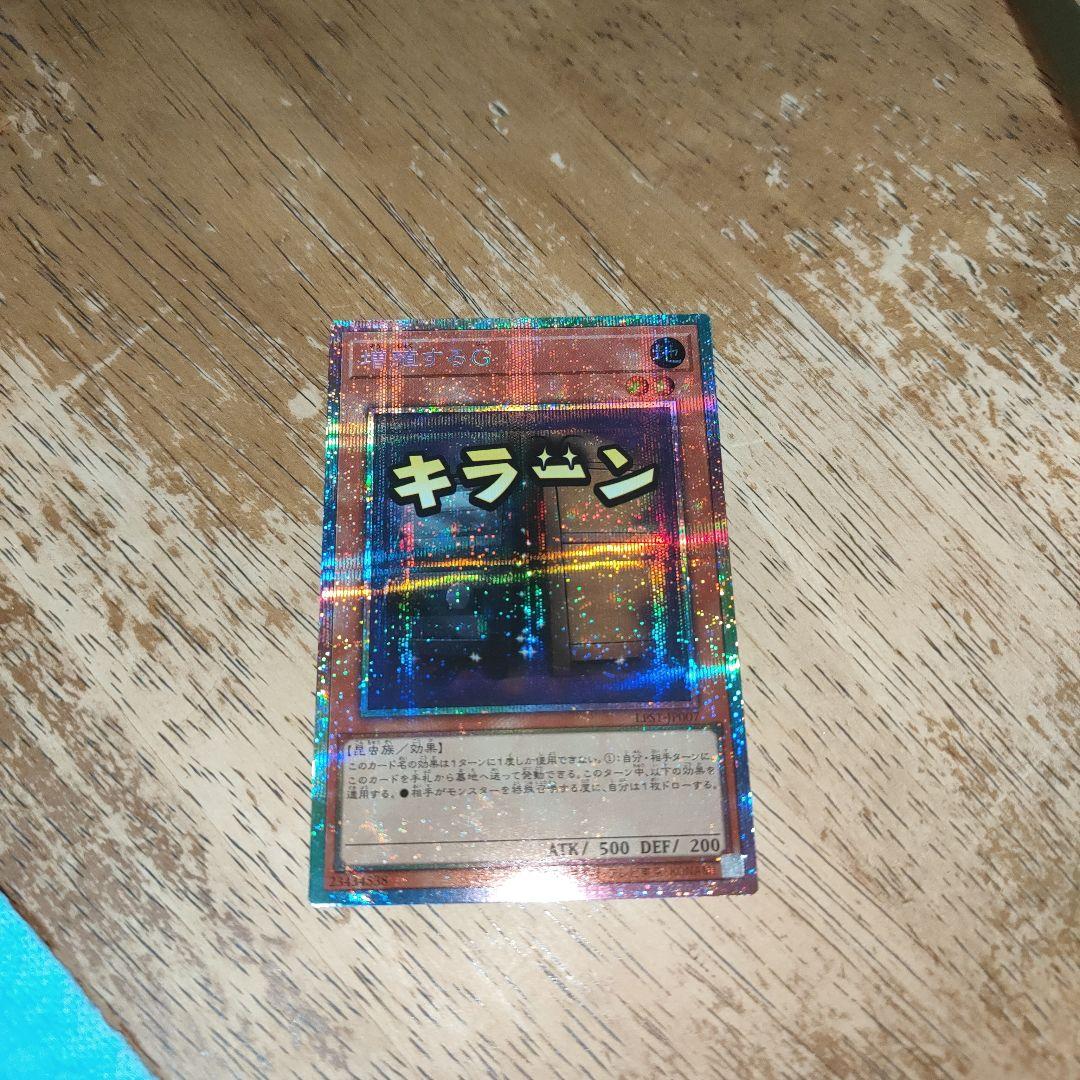 遊戯王OCG 増殖するG