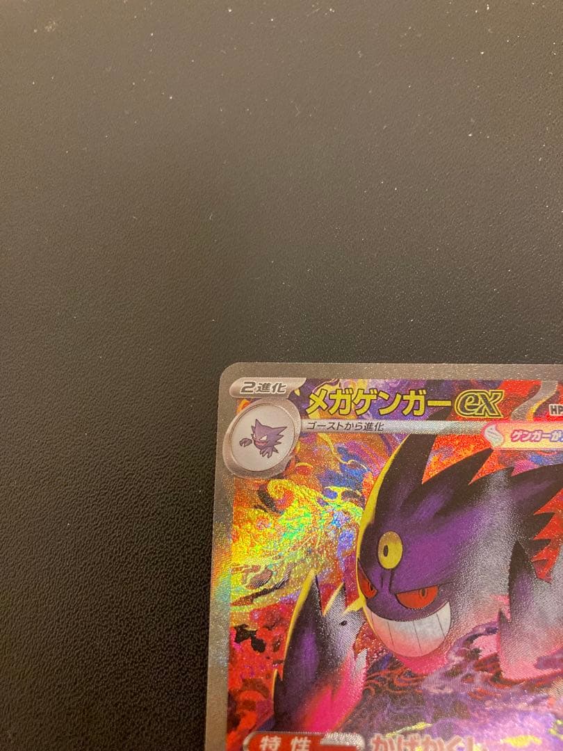 特価メガドリーム収録メガゲンガーsar