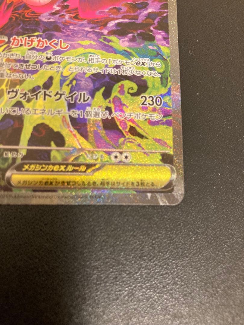 特価メガドリーム収録メガゲンガーsar