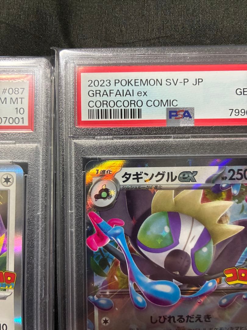 世界31.58枚 PSA10 連番 シルシュルー タギングルex コロコロ 10