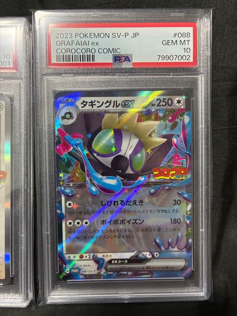 世界31.58枚 PSA10 連番 シルシュルー タギングルex コロコロ 10