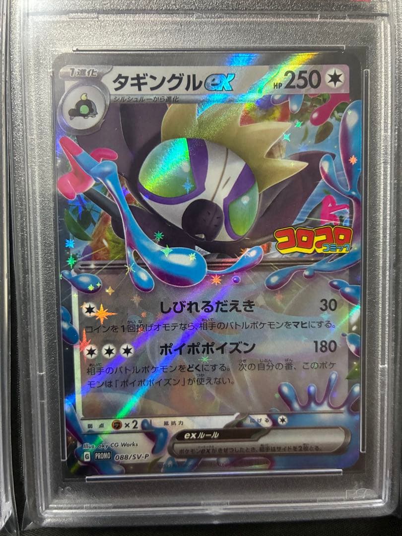 世界31.58枚 PSA10 連番 シルシュルー タギングルex コロコロ 10