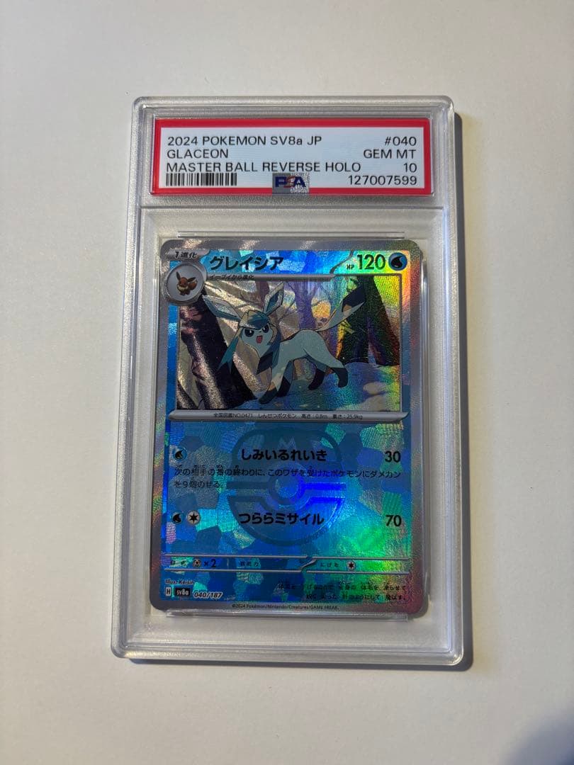 グレイシア マスボミラー psa10