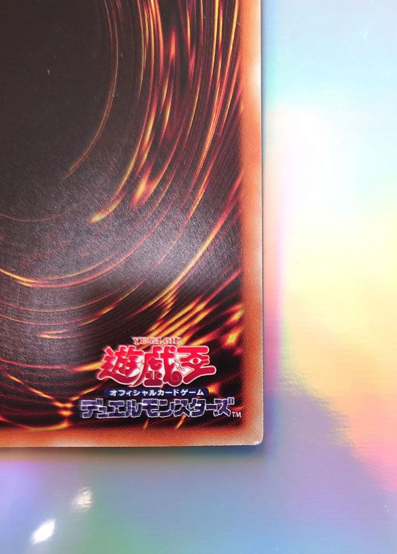 遊戯王 青眼の白龍 20AP-J000