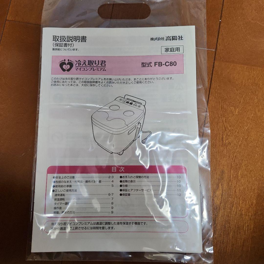 冷え取り君　マイコンプレミアム