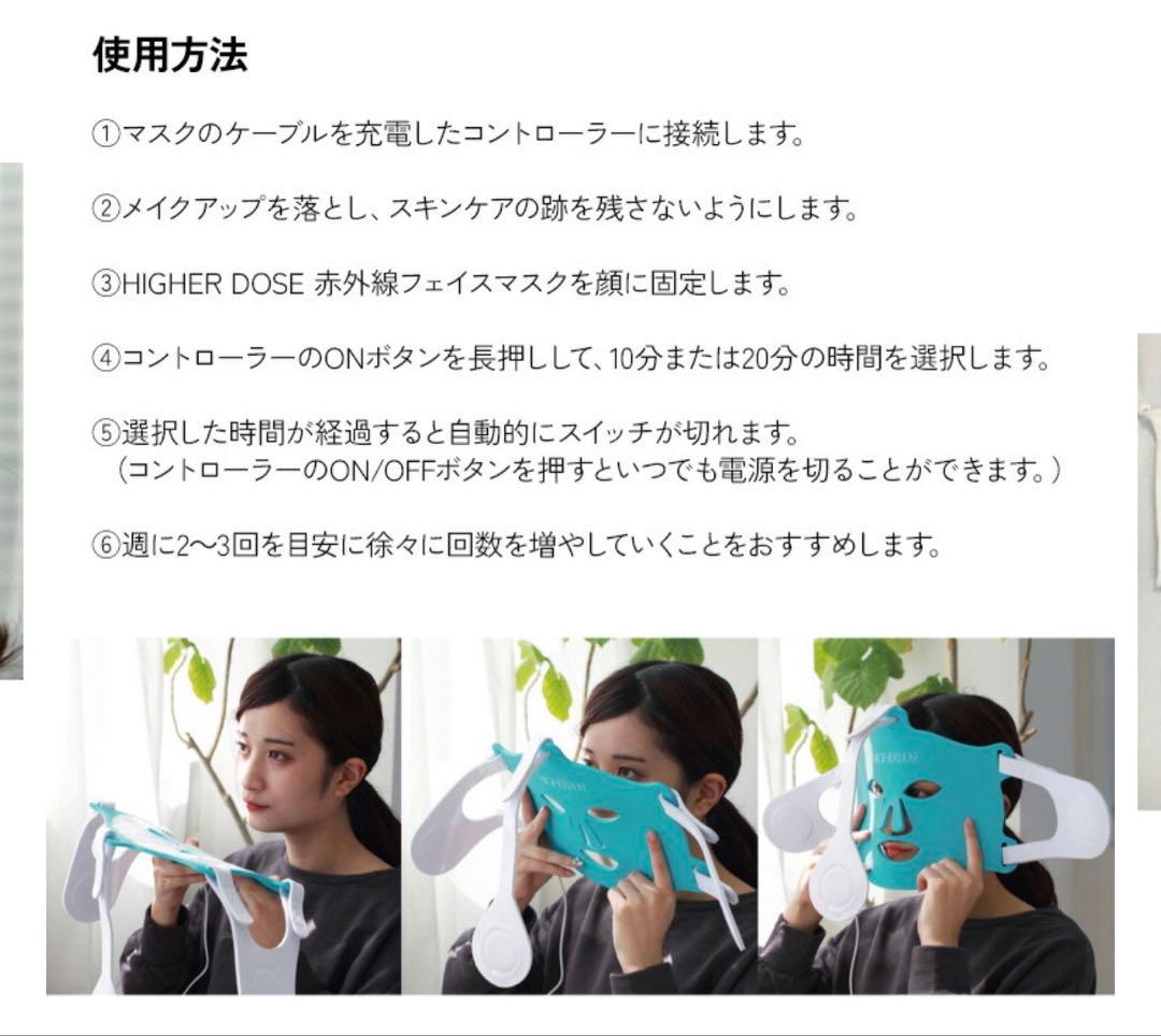 HIGHER DOSE/赤外線フェイスマスク <赤色LED美容マスク>