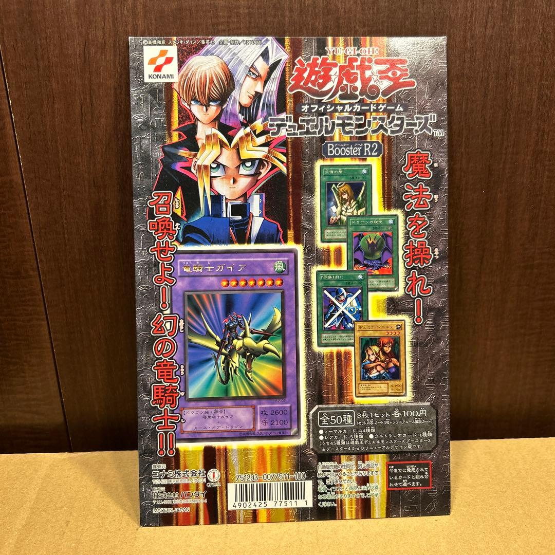 カードダス　台紙 遊戯王デュエルモンスターズ　Booster R2