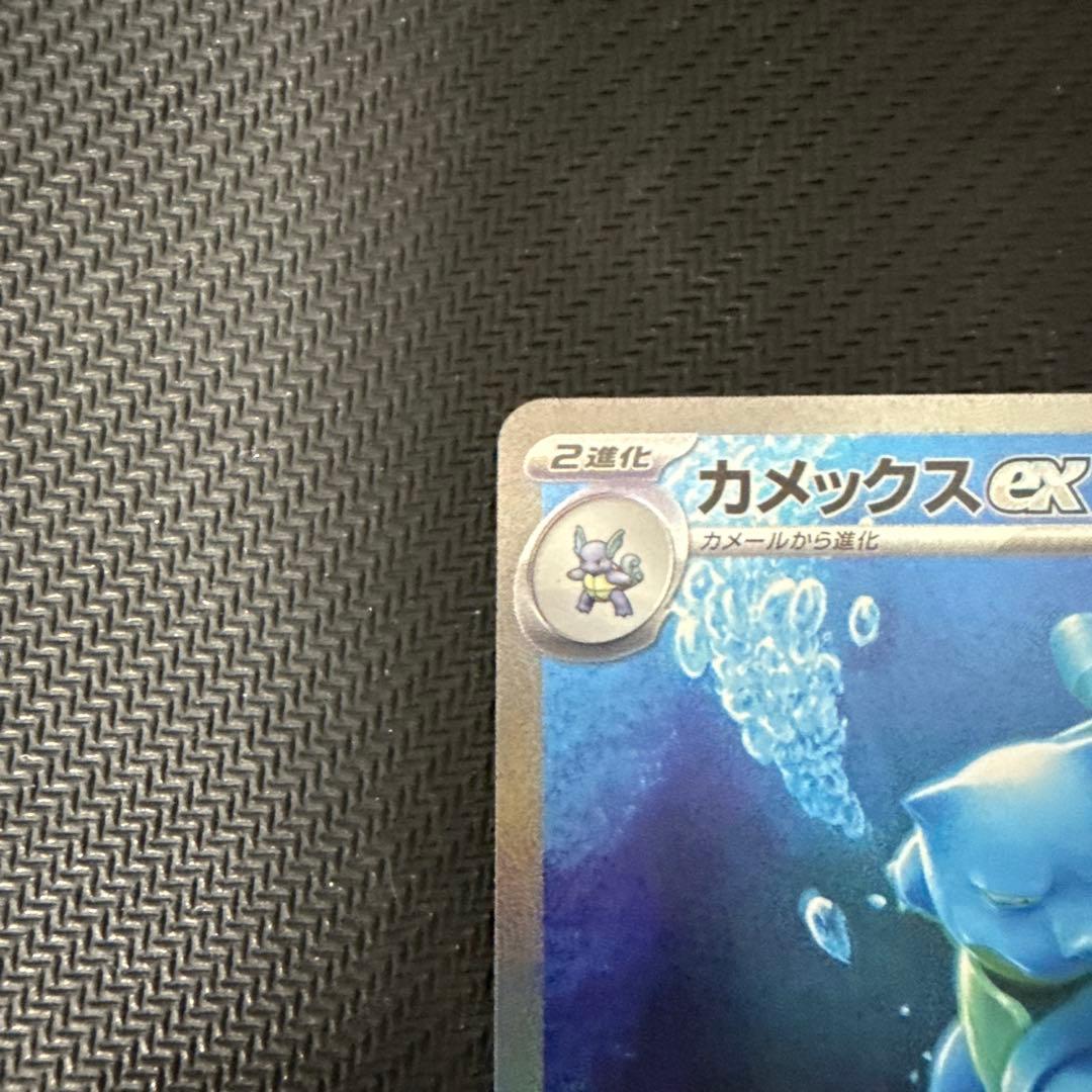 カメックスex SAR SV2a ポケモンカード151 202/165