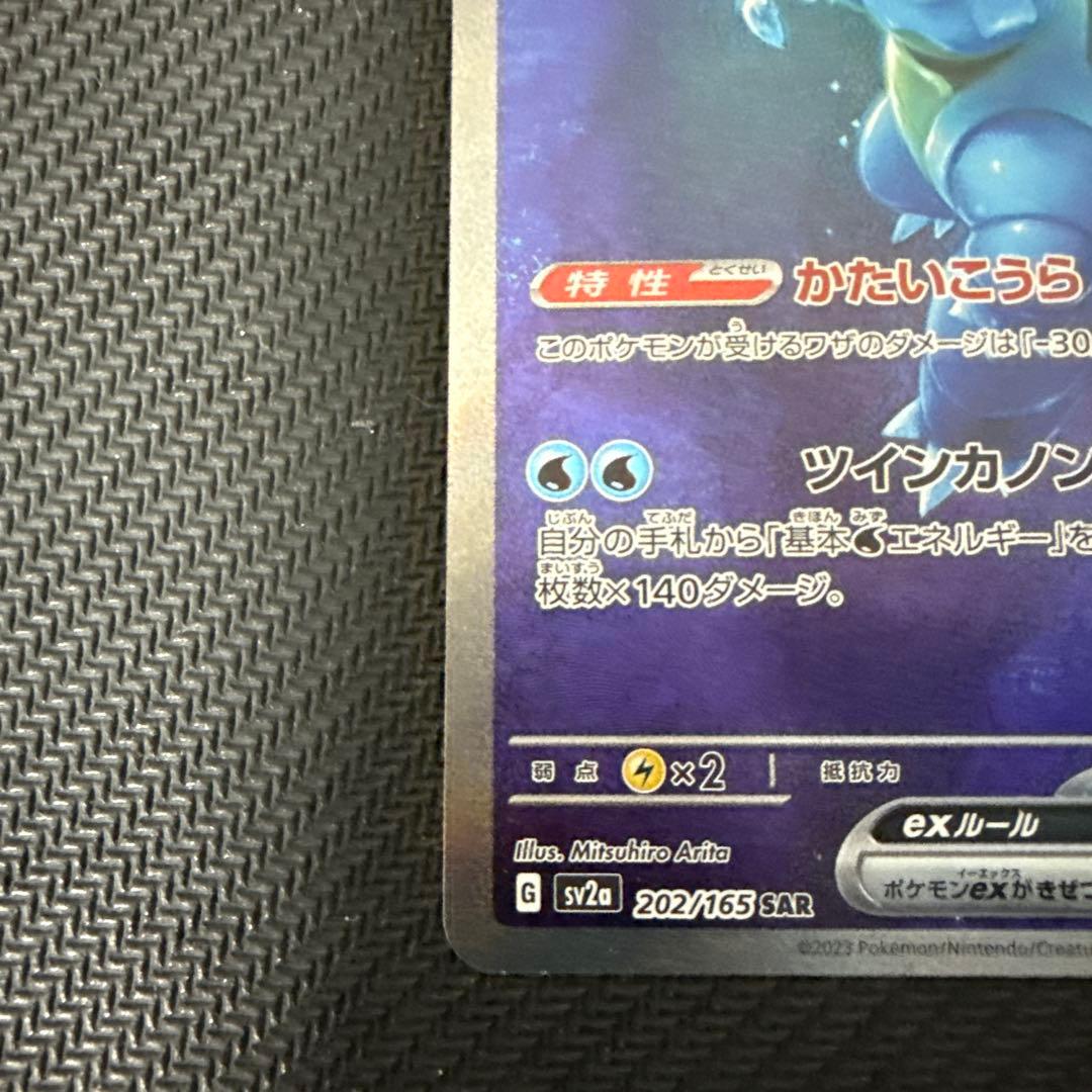 カメックスex SAR SV2a ポケモンカード151 202/165