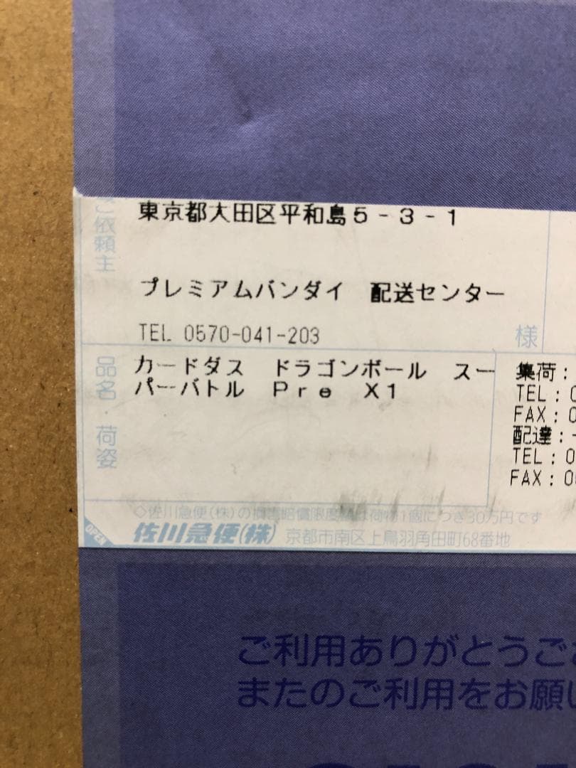 カードダス ドラゴンボール スーパーバトル Premium set Vol.3