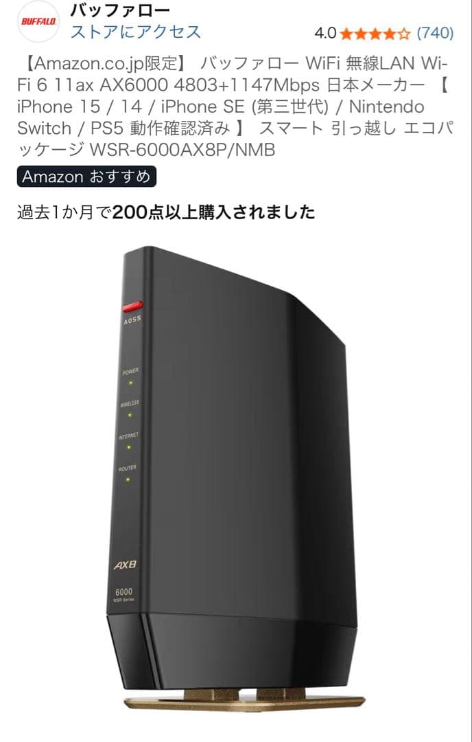 美品　無線LANルーター　バッファローWSR-6000AX8P/NMB