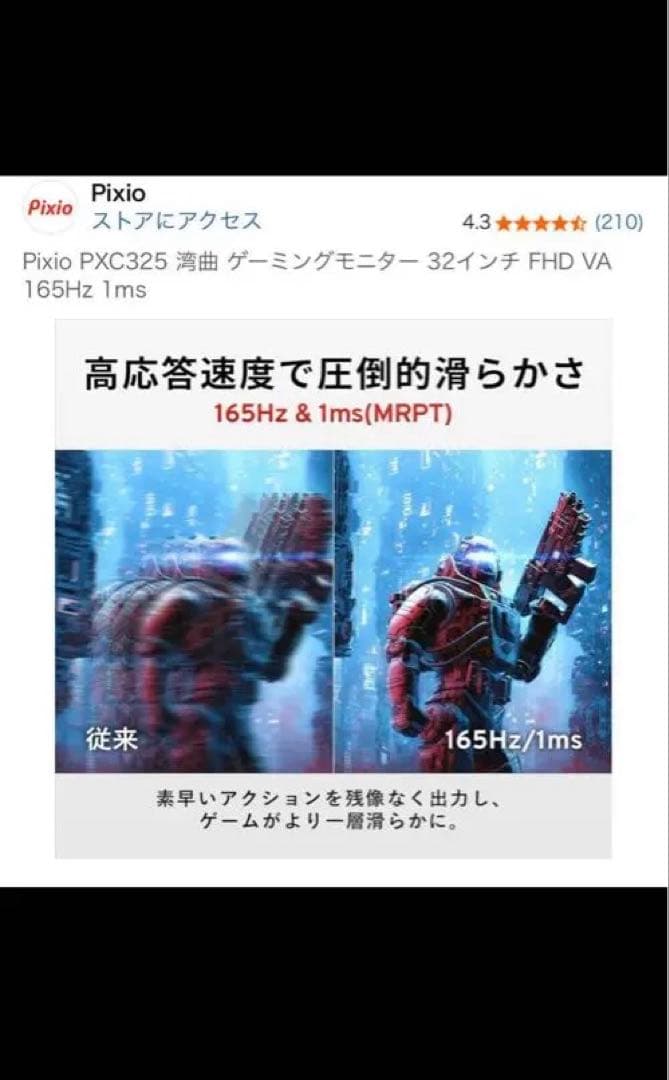 [新品] Pixio PXC325 ゲーミングモニター 32インチ165Hz