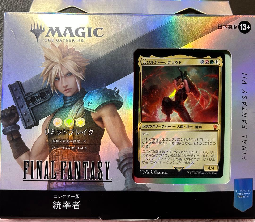 MTG デッキ　FF 2点セット