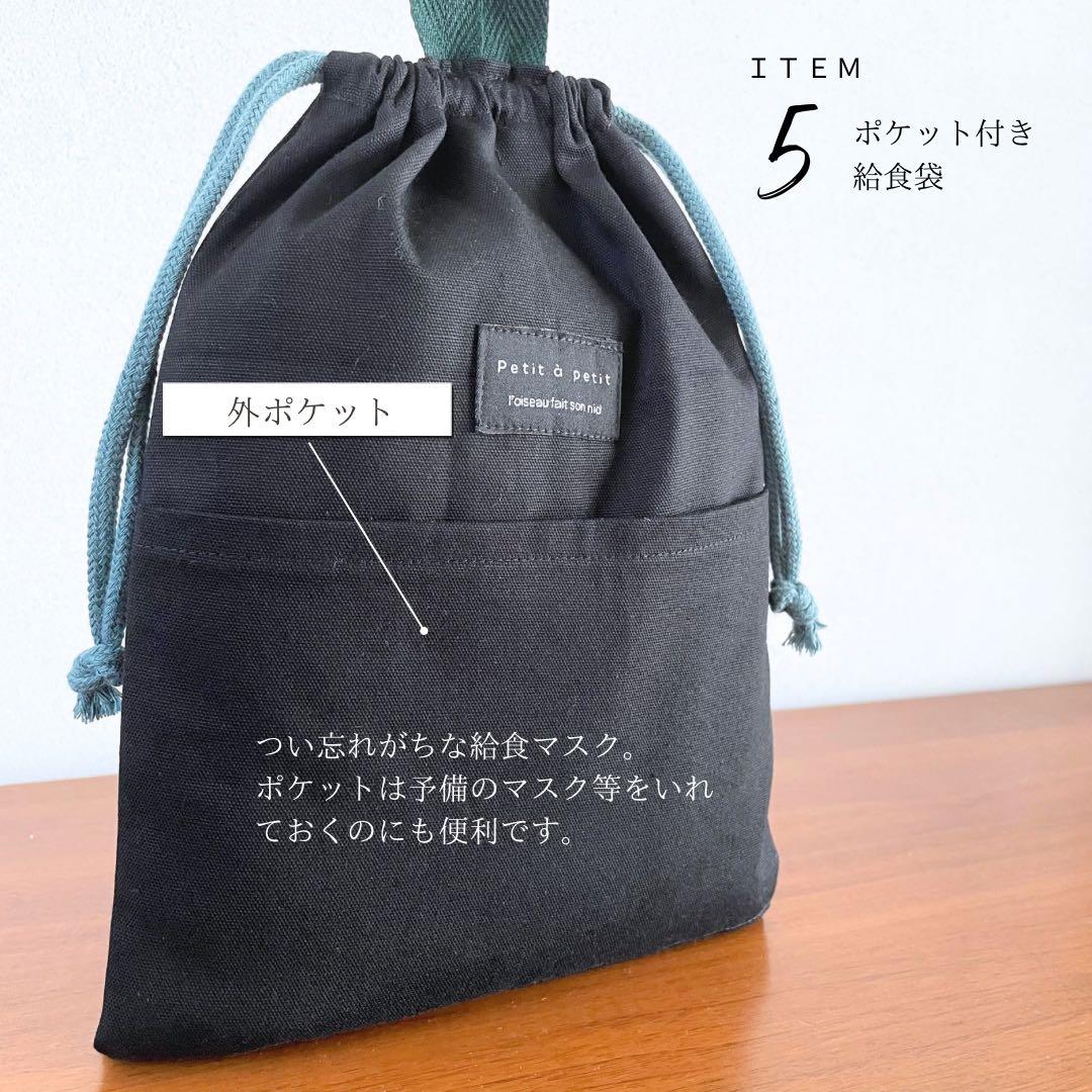 ５点セット　ブラック×グリーン　入園　入学セット　入学準備　男の子　無地