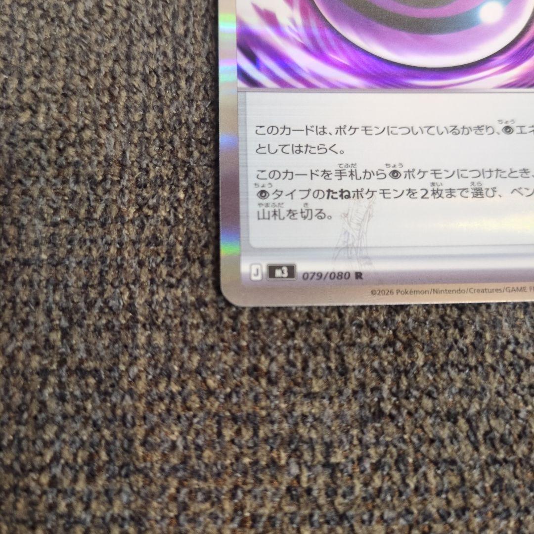 ポケモンカード テレパス超エネルギーのエラーカード