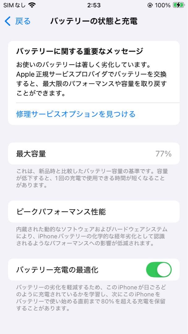 Apple iPhone SE第二世代 SE2 128GB スペースブラック