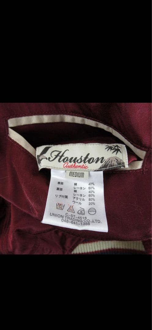 HOUSTON スカジャン 刺繍 日本地図 JAPAN 虎 竜 リバーシブル