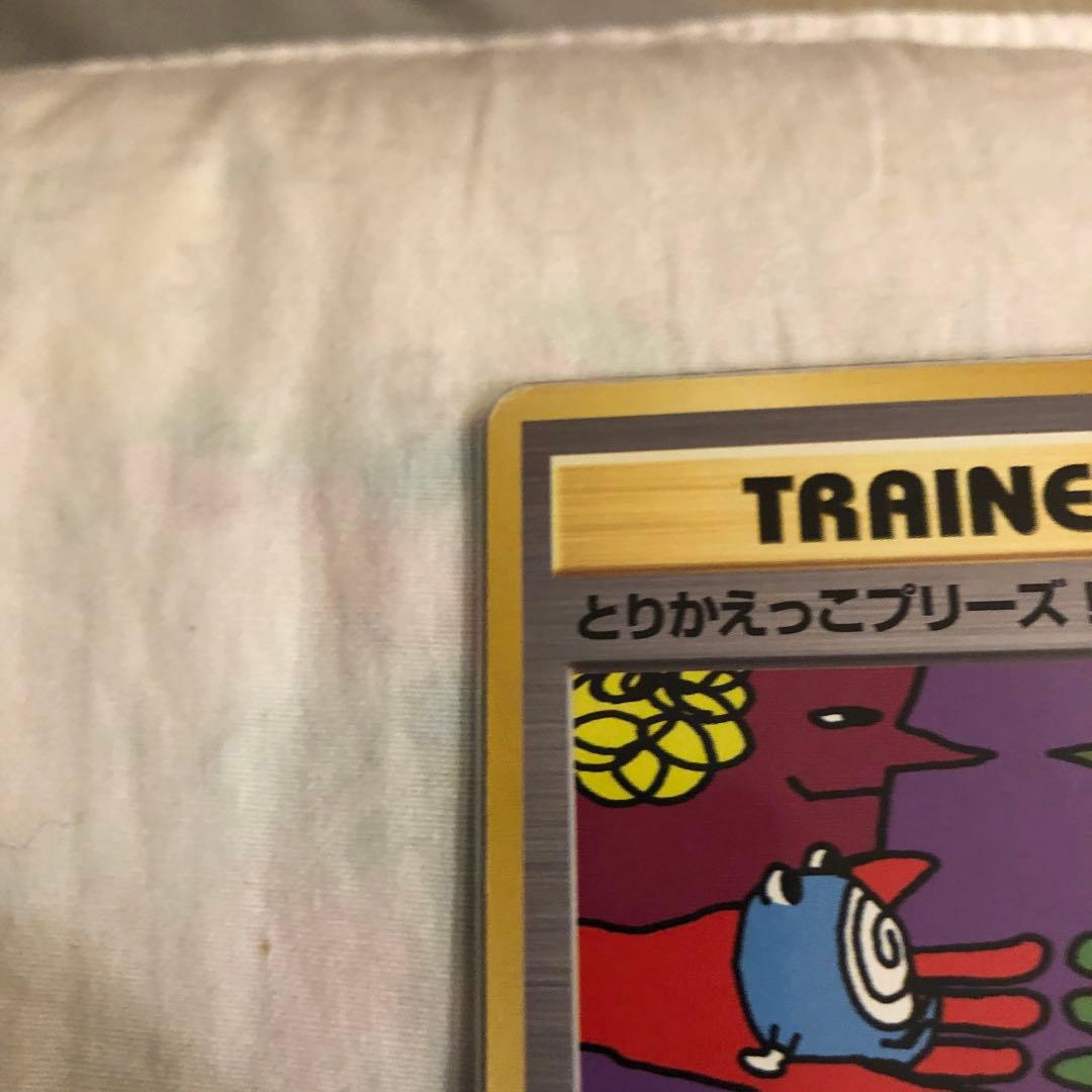 ポケモンカード　旧裏　とりかえっこプリーズ