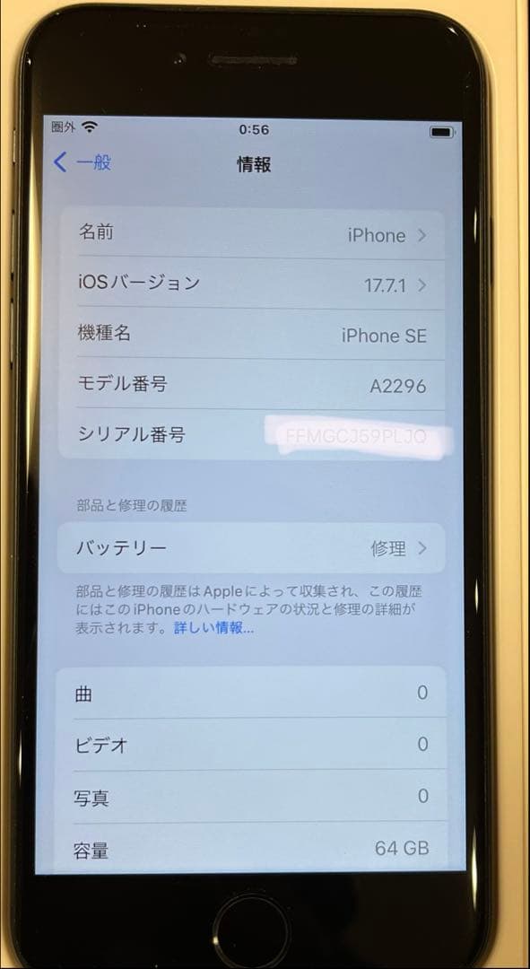 iphone SE 第2世代　黒　64GB