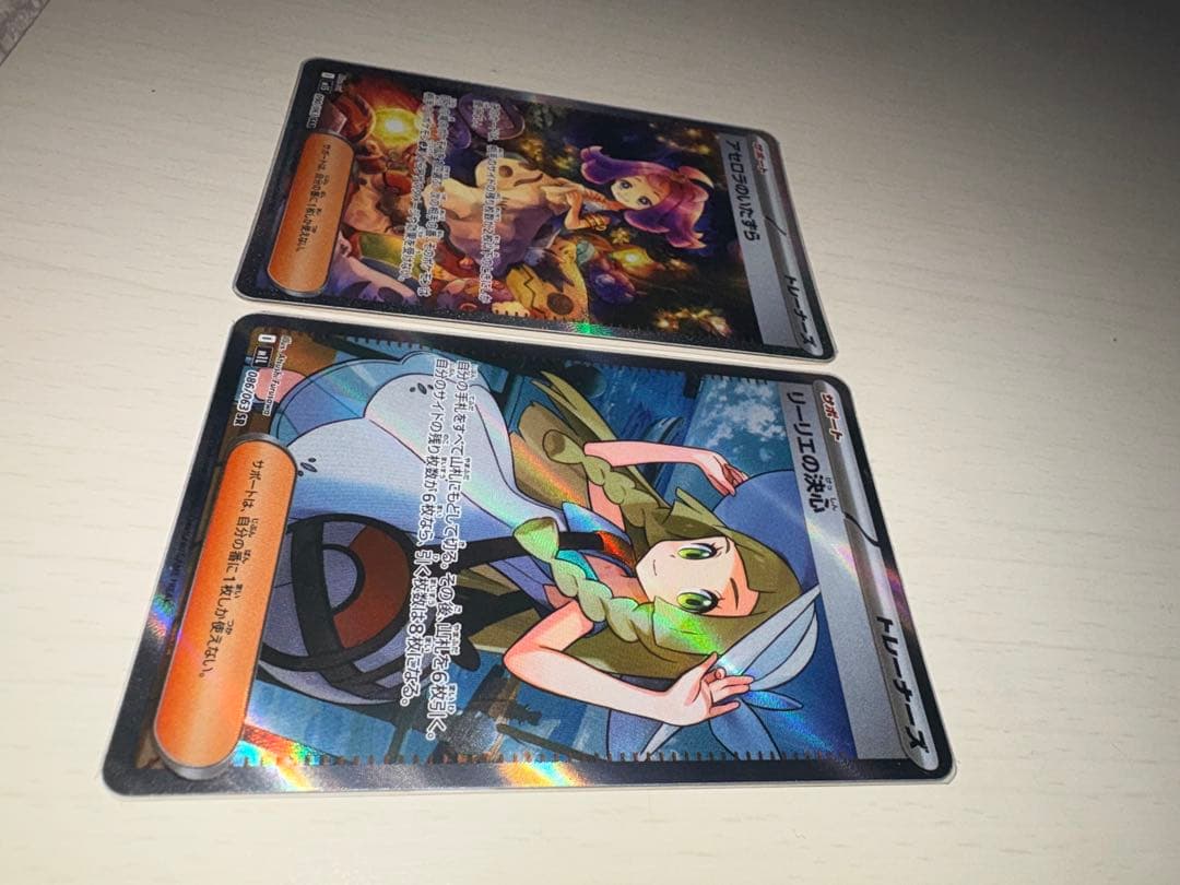 ポケカ リーリエの決心 SR アセロラのいたずら SAR まとめ売り 極美品