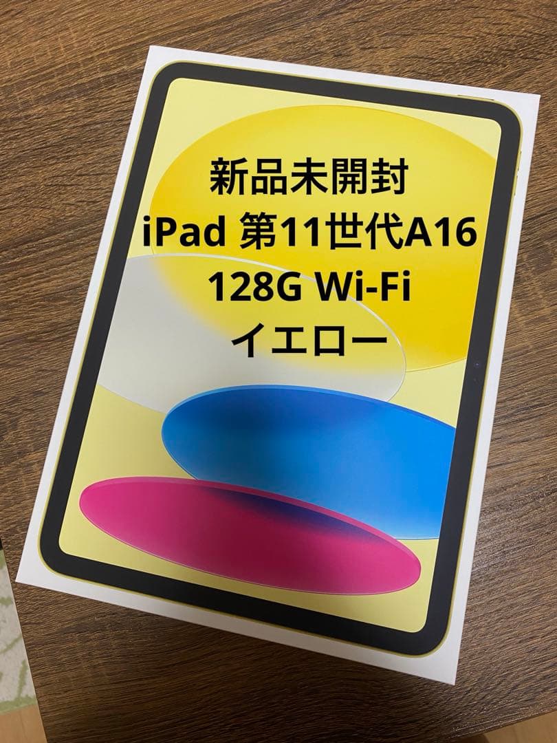 新品未開封iPad 第11世代A16 128G Wi-Fiイエロー