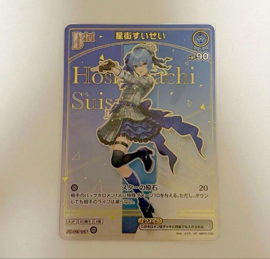 星街すいせい HR ホロライブカードゲーム ホロカ エンチャントレガリア 美品