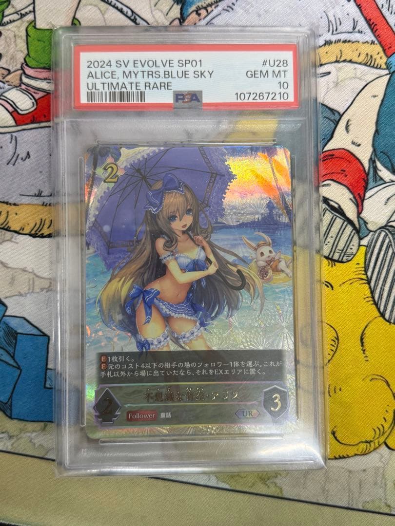 シャドウバースエボルヴ 不思議な青空・アリス SP PSA10