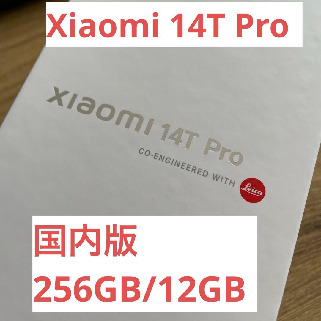 【国内版】Xiaomi 14T Proチタングレー 256GB